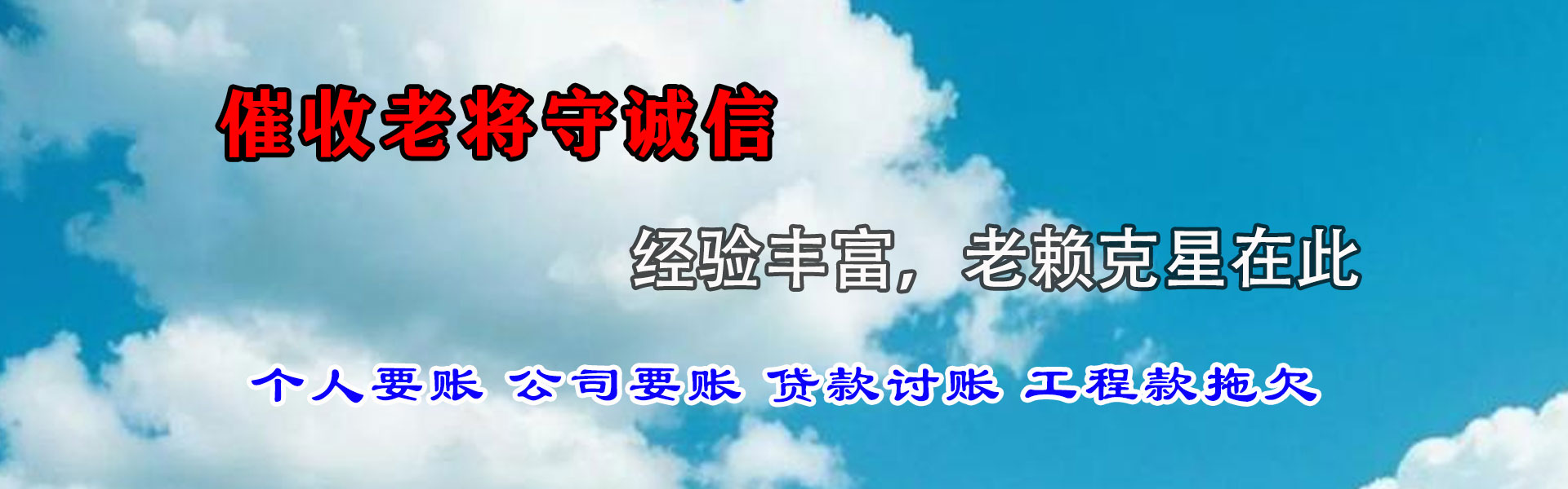 乐清收钱公司